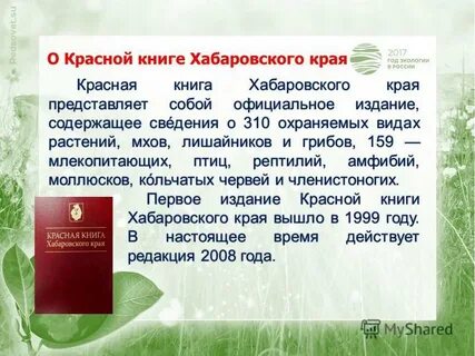 Красная книга это книга которая содержит сведения