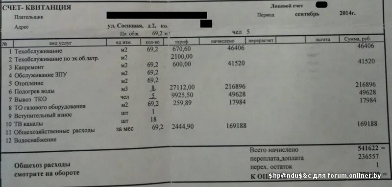 Подогрев гвс в квитанции что это. Гвс нагрев в квитанции что это. Квитанция за воду. Квитанция за подогрев воды по нормативу. Нагрев в квитанции.