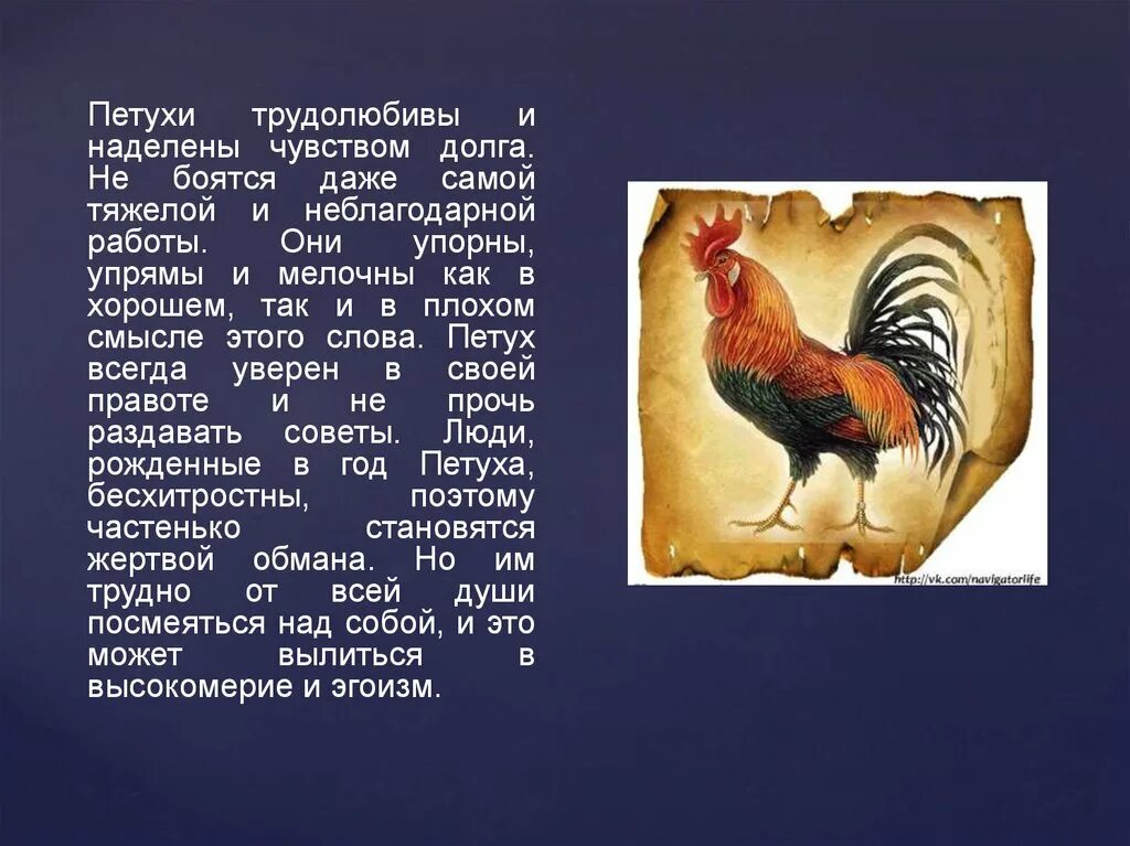 Петух характеристика. Год петуха характеристика. Год петуха характер. Охарактеризовать петуха. Апрель год петуха