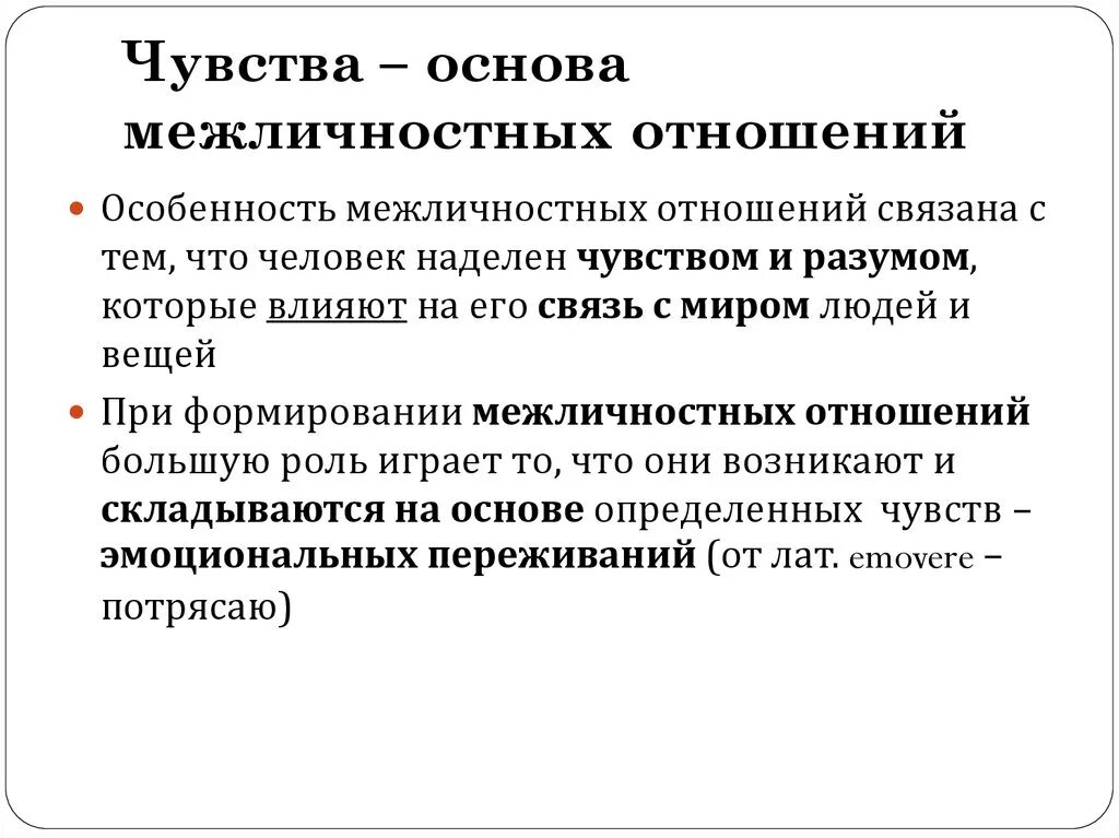 Межличностный определение