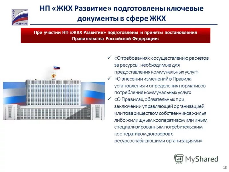 Состав управляющей компании жкх структура. Органы управления многоквартирным домом. Схема платежей жкх. Нормативная документация жкх. Схема управления многоквартирным домом управляющей компанией.