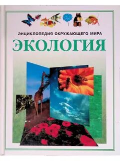 Учебник биология экология
