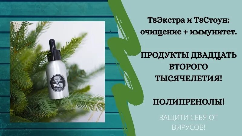 Полипренолы пихты сибирской что это. Полипренолы пихты т8 extra. Полипренолы пихты сибирской тайги. Полипренолы пихты т8 extra. Тайга 8 т таблетки.