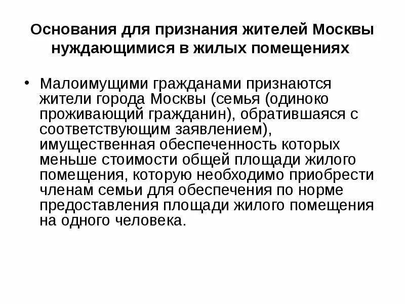 Основания признания граждан малоимущими. Порядок признания гражданина малоимущим для предоставления жилья. Принятие на учет граждан, нуждающихся в улучшении жилья. Основания признания гражданина малоимущим. Основания признания гражданина малоимущим.