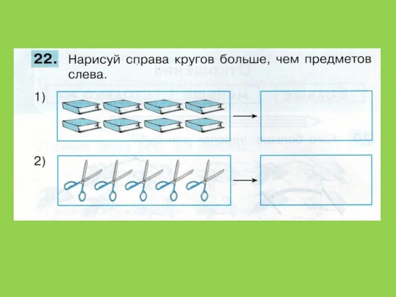 Ивану столько же сколько маше. Презентация больше меньше. Столько же больше меньше презентация 1 класс школа России. Задача на столько же. Нарисуй столько же.