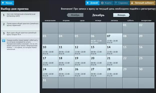 1 портал пациента. Выбор времени записи на прием. Выбор времени и даты запись на прием. Запись к врачу время записи. Запись к врачу время.