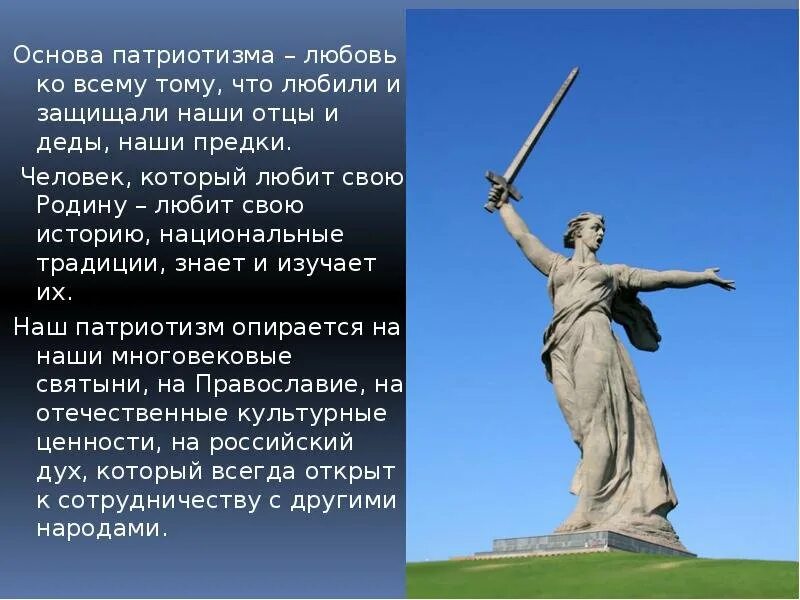 Любовь к родине слушать. Любовь и уважение к Отечеству. Проект на тему любовь и уважение к Отечеству. Любовь и уважение к родине. Проект любовь и уважение к Отечеству.