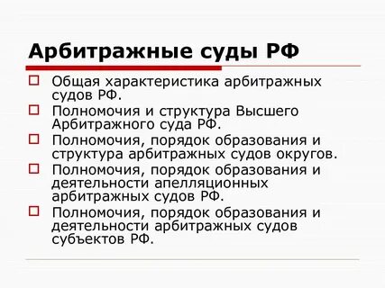 Председатели арбитражных судов является