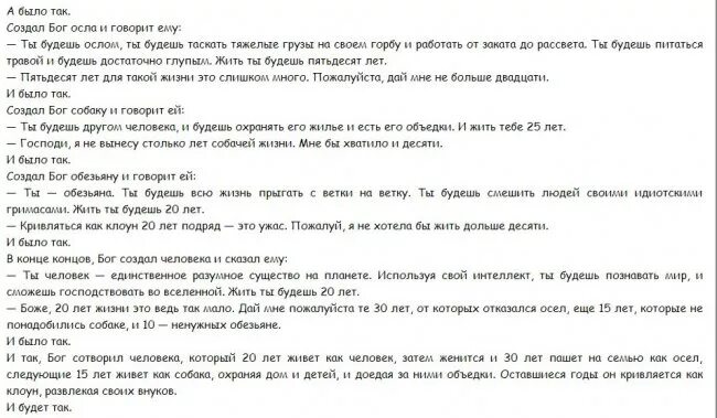 Притчи бог раздавал жизнь. Создал бог осла и говорит ему. анекдот как бог раздавал годы жизни. как бог жизни раздавал притча. анекдот создал бог человека, и говорит ему.