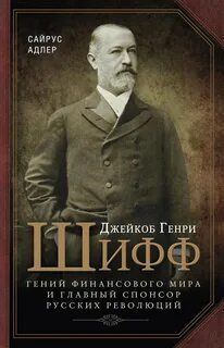 Шифф