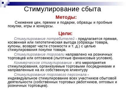 8 методов стимулирования сбыта