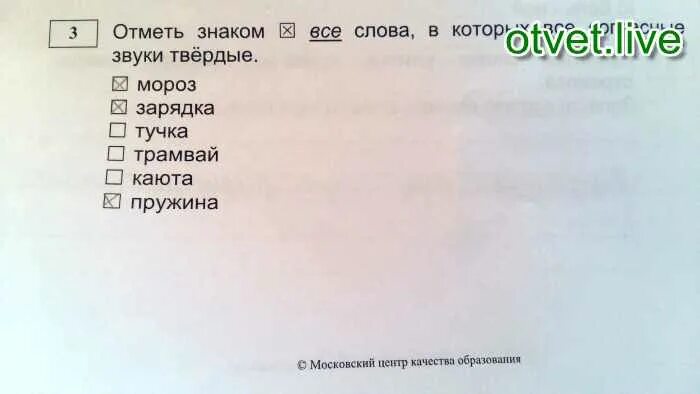 Отметь вариант в котором все слова. Отметь знаком. Отметь знаком + текст. Отметь знаком все слова в которых все согласные звуки Твердые зарядка. Отметь знаком х.