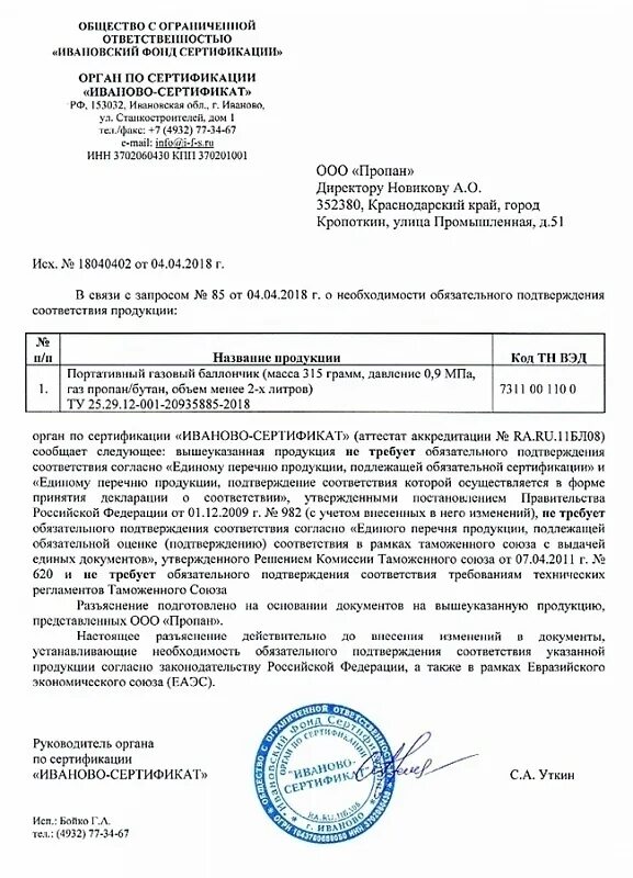 Решение органа по сертификации. Письмо о не сертификации продукции образец. Сертификат соответствия или Отказное письмо. Форма сертификация Отказное письмо. Письмо об отказе сертификации продукции.