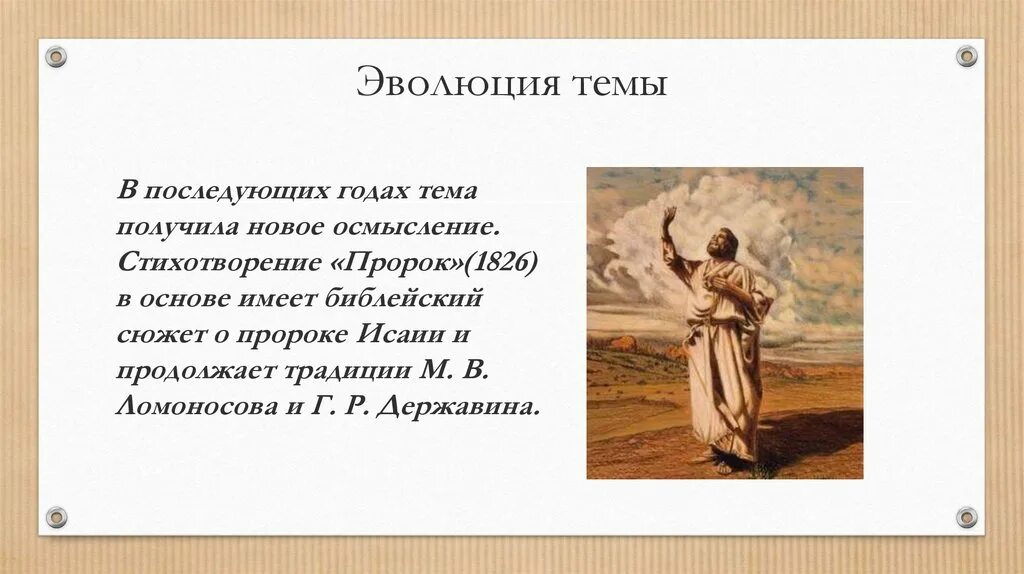 Пророк 1826 пушкин стихотворение. Пророк 1826 г пушкин. пророк тема поэта и поэзии. стихотворение пророк. пророк пушкин стихотворение.