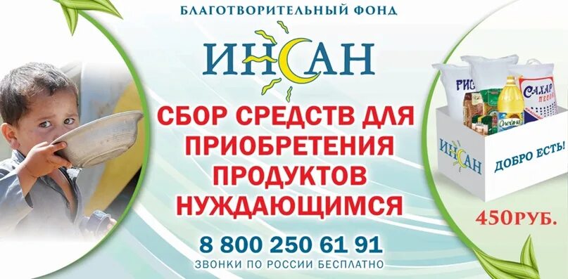 Инсан благотворительный фонд. Инсан благотворительный фонд в Махачкале. Номер благотворительного фонда Инсан. Номер телефона Инсан благотворительный фонд. Номер телефона благотворительного фонда