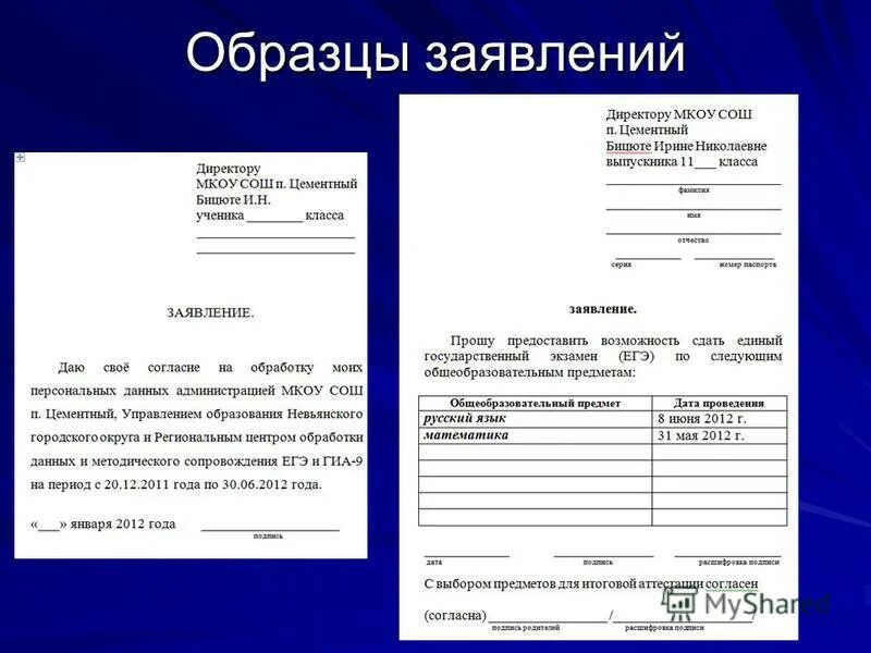 Ходатайство директору школы. Директору заявление образец. Шаблон заявления. Заявление директору школы. Образец заявления директору школы.