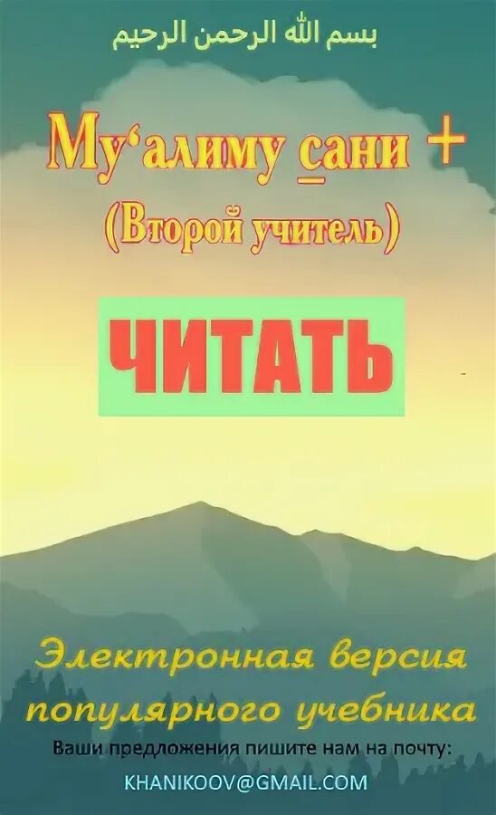 Муалиму сани второй учитель урок. Муаллим сани 2 учитель. книга муаллим сани второй учитель. муалиму сани книга. второй учитель арабского языка.