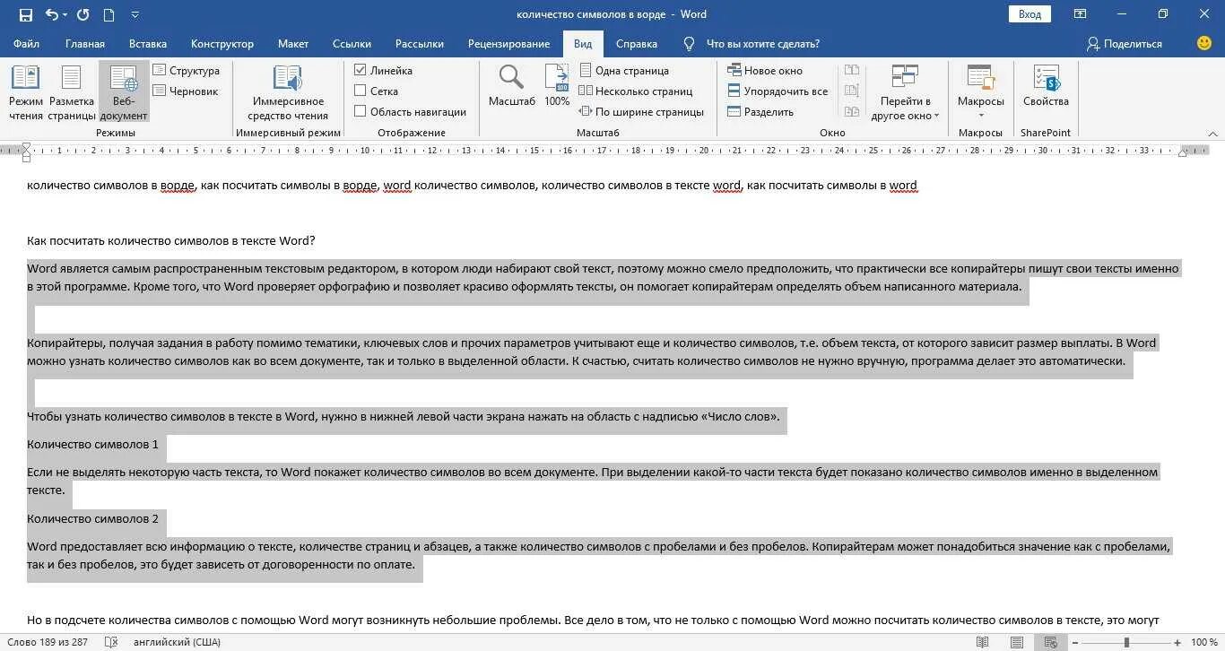 Число в текст word. Как узнать количество символов в word 2025. как в ворде узнать количество символов в тексте. как проверить число символов в ворде. как посчитать число знаков в word.