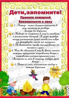 Передвижка пожарная безопасность в детском саду