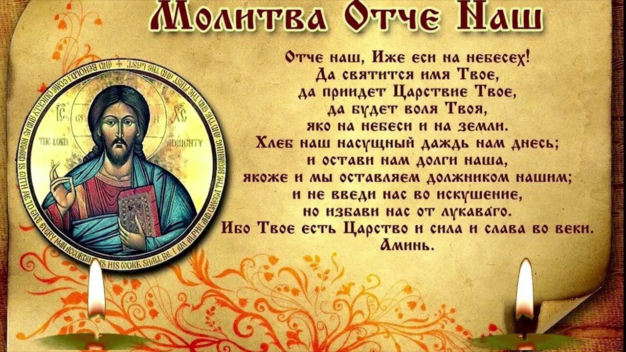 Иисус отче наш. Отче наш молитва на русском. слова молитвы отче наш. отче наш иже еси. молитва отче наш полностью.