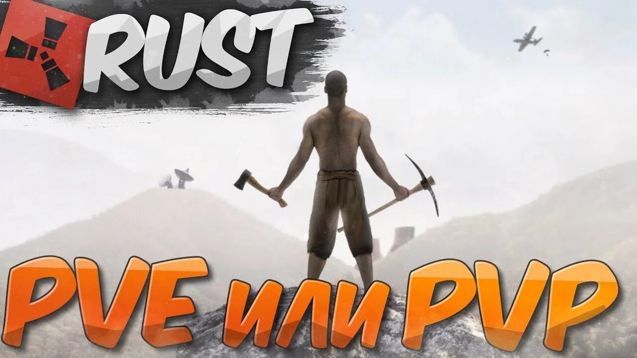 Вайпы в пятницу раст. Раст пве. wipe rust. вайп сервера раст. игра rust татуировки.