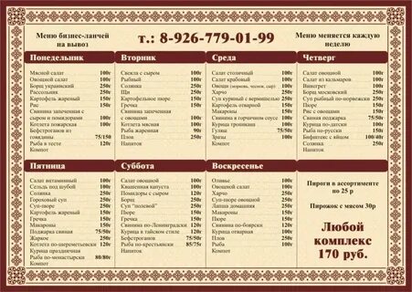 Первые блюда в кафе меню