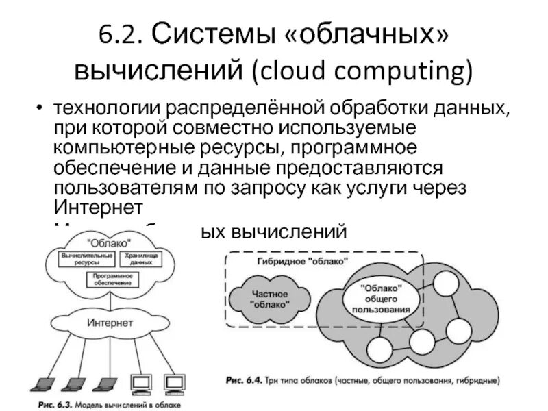 Технологии распределенной обработки информации. Технологии распределенной обработки информации