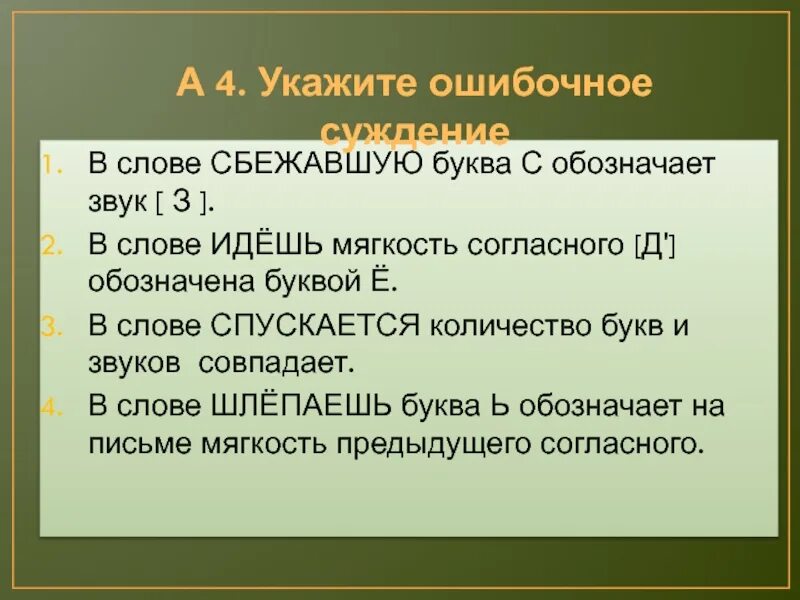 Как пишется слово сбегу. Предложение со словом побег. Предложение со словом убежало. Сколько букв в слове ходят. Предложение со словом удерешь.