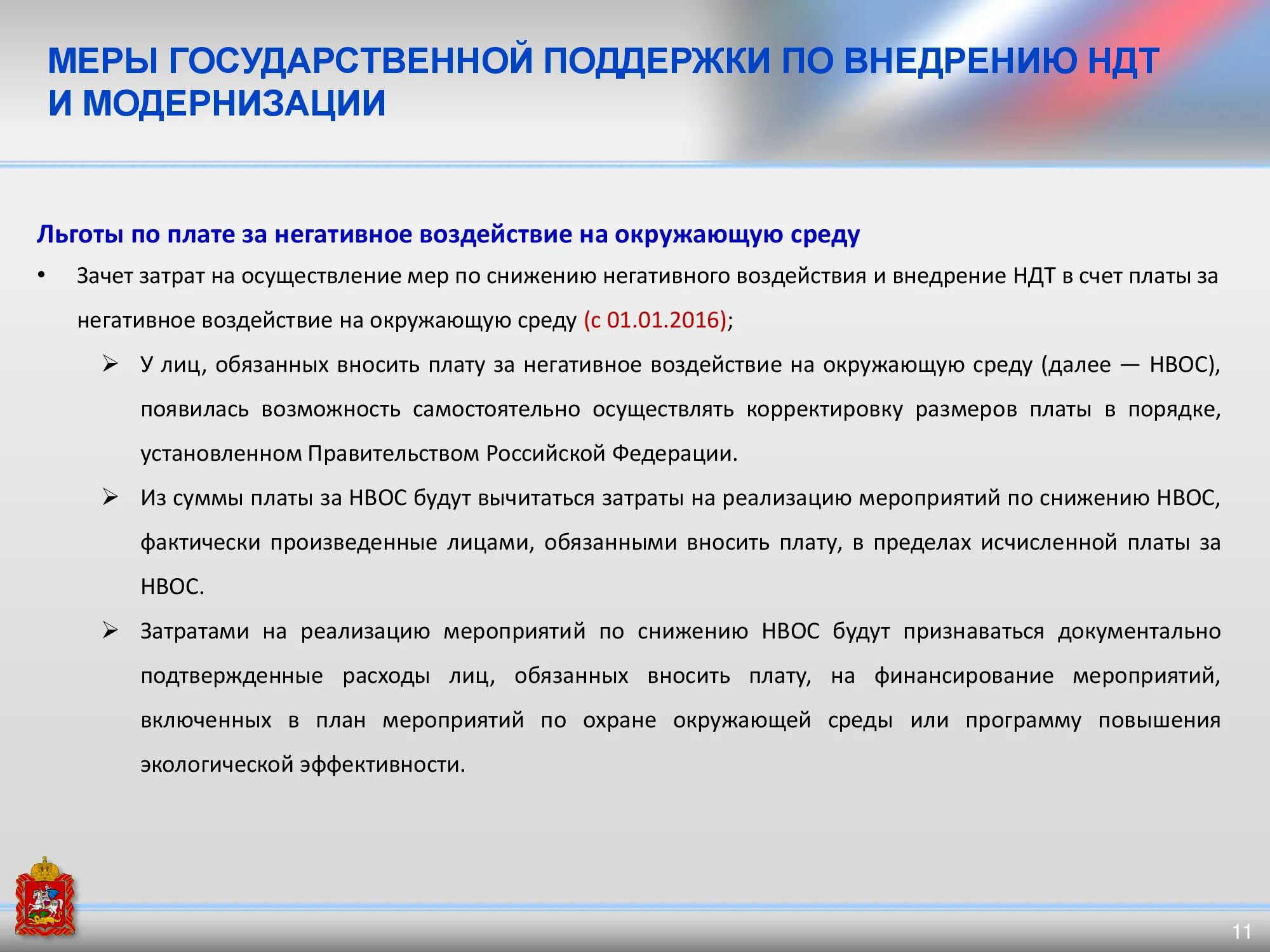 Внедрение наилучших доступных технологий. Наилучшие доступные технологии пример. Наилучшая доступная технология. Наилучшие доступные технологии в экологии.