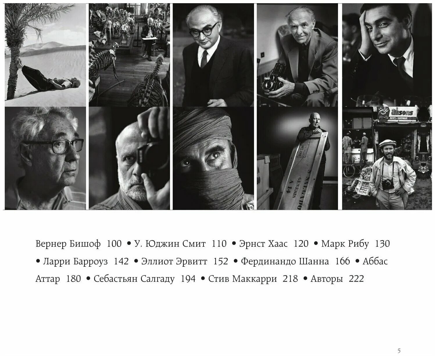 эксмо / легендарные фотографы современности и их шедевры. легендарные фотографы современности и их шедевры книга. книга по фотографии. легендарные фотографы современности. легендарные фотографы современности и их шедевры магни л.