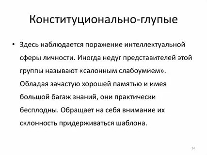 Психопатии классификация ганнушкина