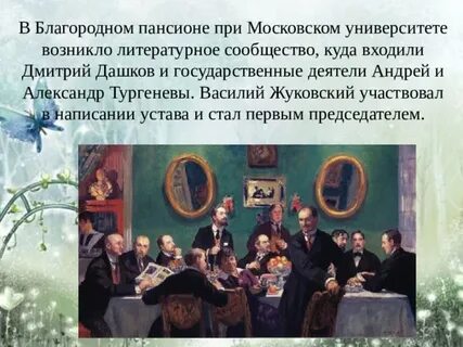 Тема благородная