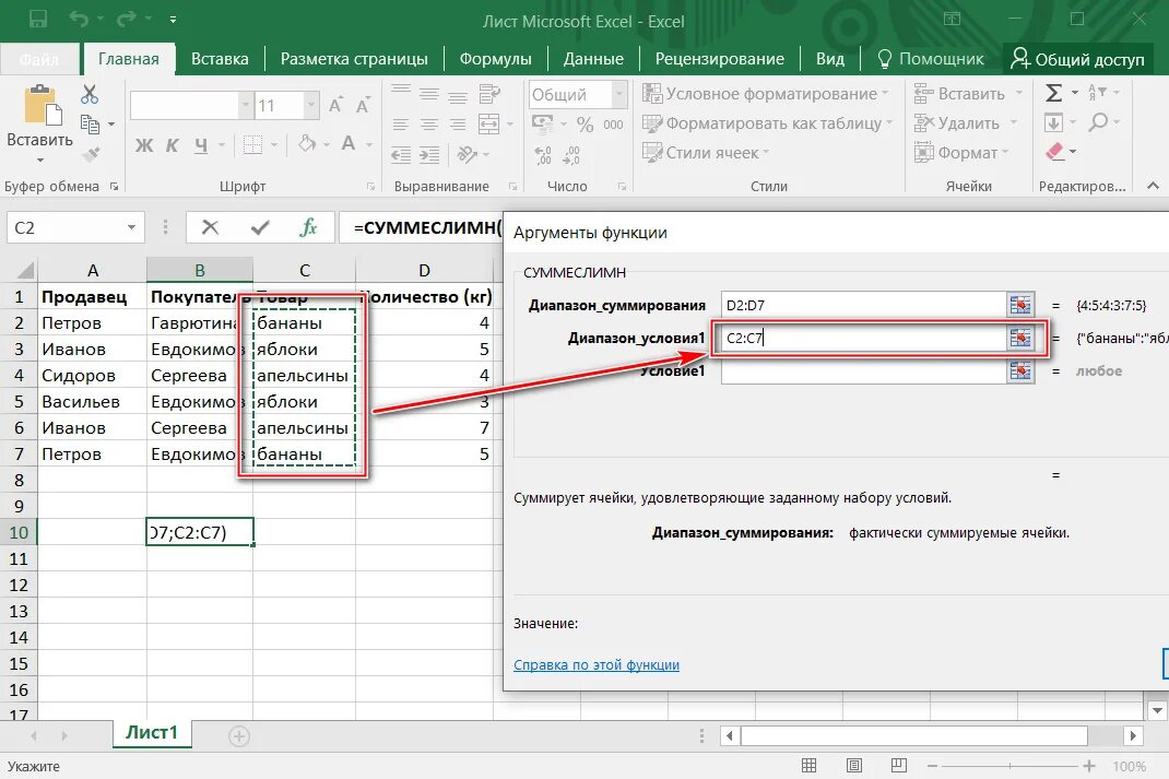 Excel таблица условий. Формула эксель суммеслимн. функция суммесли в excel. как суммировать ячейки в эксель. функция суммирования в excel.