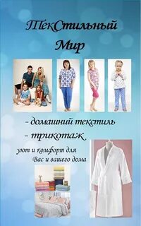 Текстильный мир