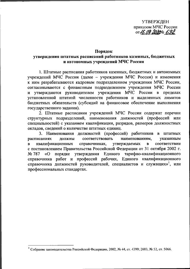 Приказ мчс россии 583 от 15.12 2002. Приказ МЧС 632. Приказ МЧС России 171 от 16.03.2020 декларация.