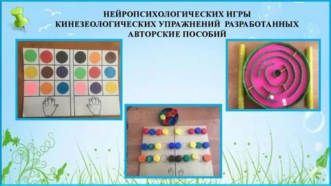 Нейропсихологические игры для дошкольников