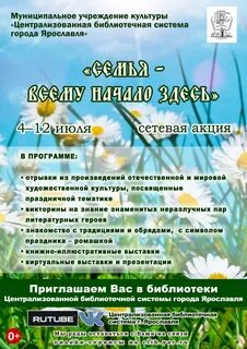 Акция день семьи любви и верности