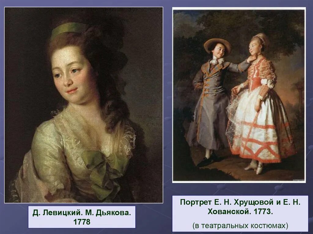 Левицкий портрет дьяковой. Портрет е.н.хрущевой и е.н.хованской.. д. г. левицкий. портрет м.а. дьяковой. 1778.. портрет марии дьяковой левицкий. д.г. левицкий портрет м. а. дьяковой.