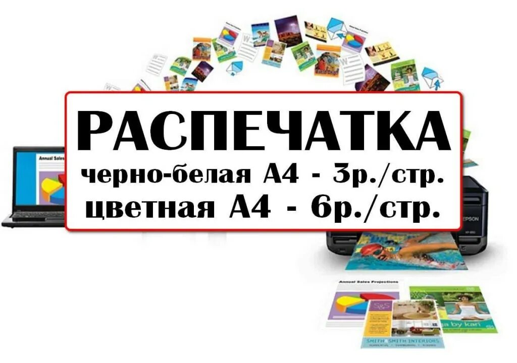 Услуги распечатки