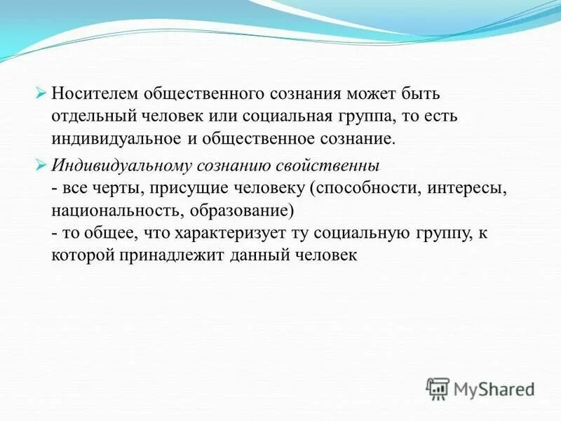 структура общественного сознания философия схема. общественное сознание его уровни и формы. взаимосвязь общественного бытия и общественного сознания. структура общественного сознания кратко. структура и формы общественного сознания.
