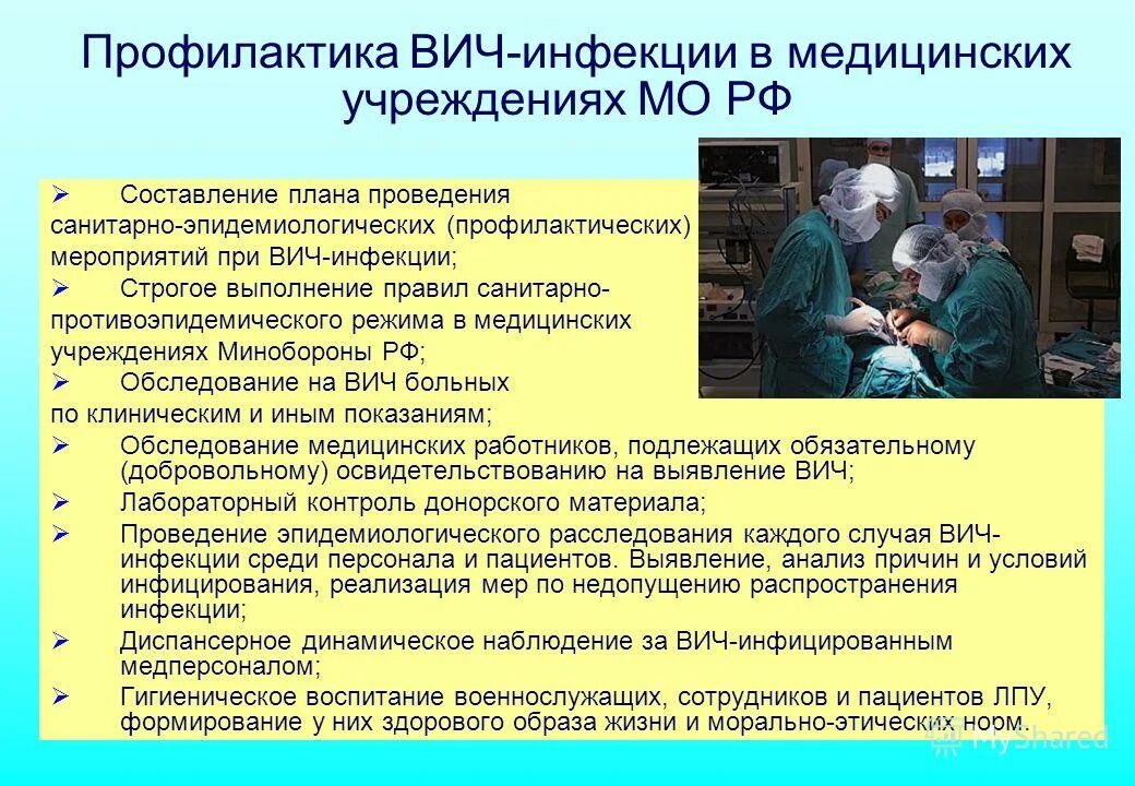 профилактика вич инфекции в мед учреждениях. спид как ятрогения. вич инфекция лечится. причины профессионального заражения медицинских работников. роль медицинской сестры в профилактике вич инфекции.