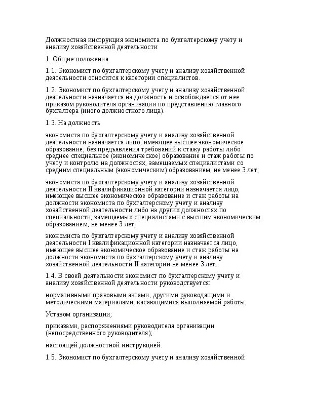 Роснефть должностная инструкция. Должностные обязанности ведущего экономиста. Должностной инструкции экономиста по заработной плате. Должностная инструкция экономиста предприятия. Должностной инструкции экономиста по заработной плате.