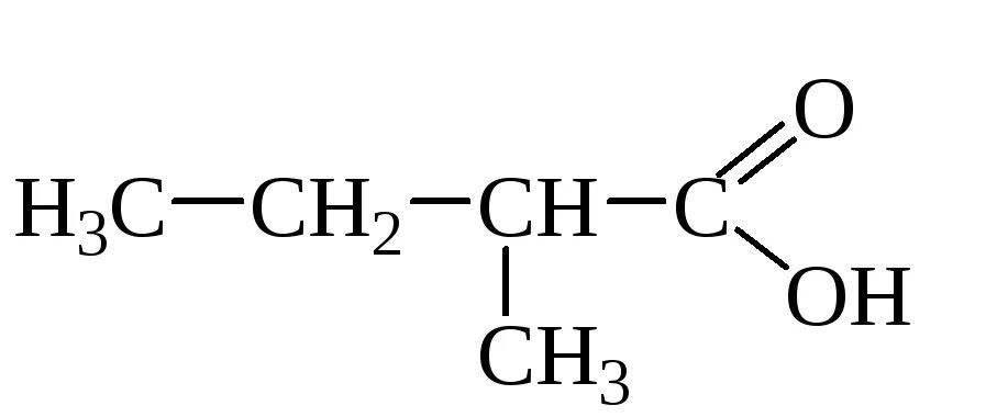 2 Метилбутановая кислота формула. 2 Метил бутановая кислота. 2 Метилбутановая кислота структурная формула. 2 Метил бутановая кислота формула. Составить формулу бутановой кислоты