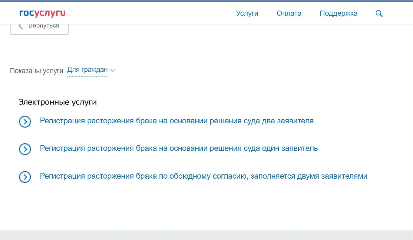 Как развестись через госуслуги по обоюдному. Заявление на развод на госуслугах. Расторжение брака через госуслуги. Расторжение брака на госуслугах. Подача на развод через госуслуги.