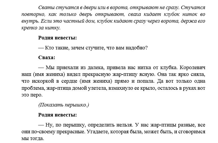 Сватовство со стороны жениха в наше время