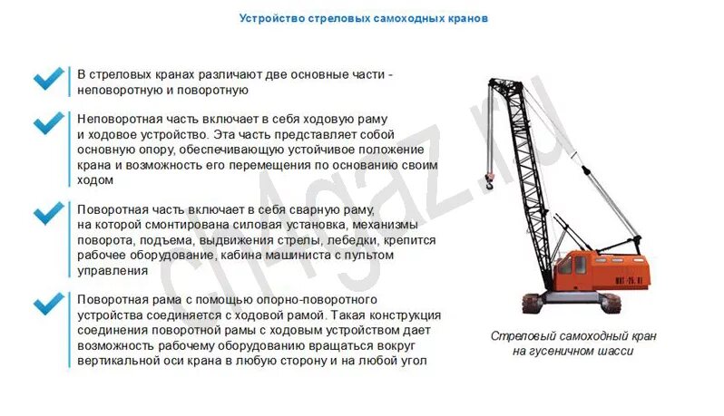 Работа кранов стрелового типа кранов манипуляторов. . приборы и устройства безопасности самоходных стреловых кранов. основные параметры стреловых самоходных кранов. стреловые краны самоходные конструкция. устройство стрелового самоходного крана.