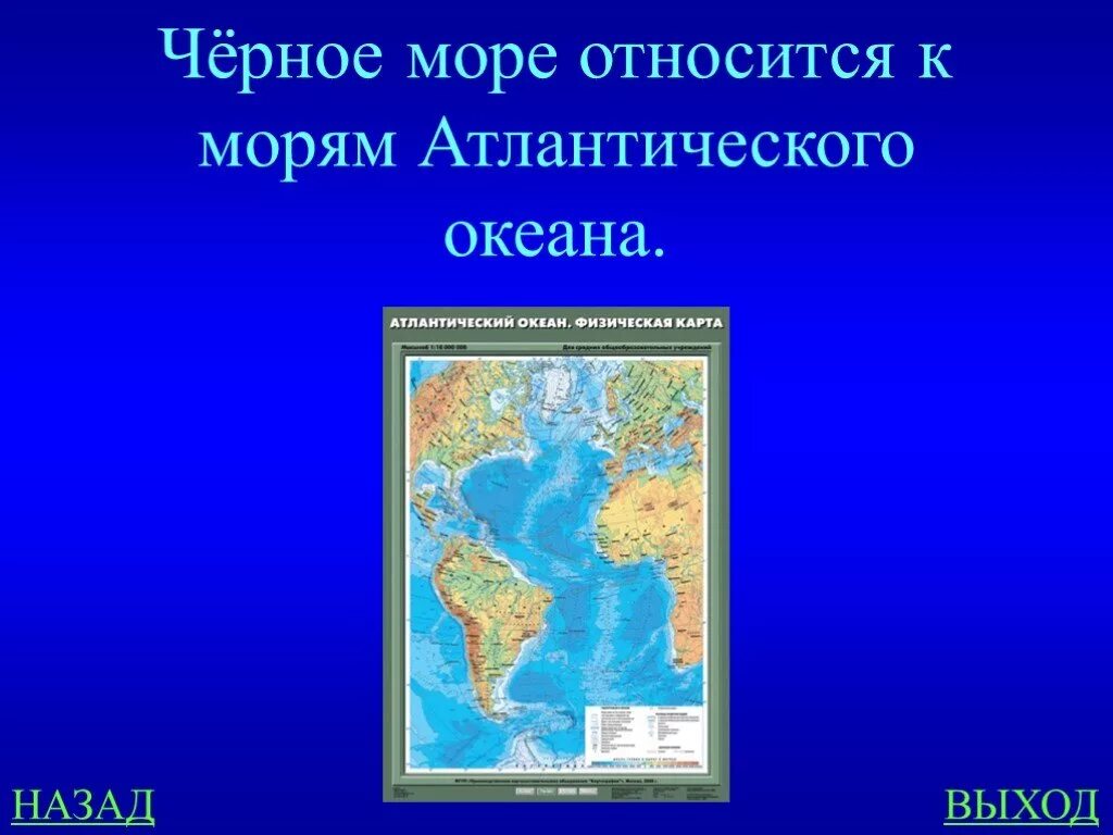 Море принадлежит бассейну атлантического океана. Черное море относится к. К какому океану относится черное море. Черное море Атлантический океан. Моря относящиеся к Атлантическому океану.