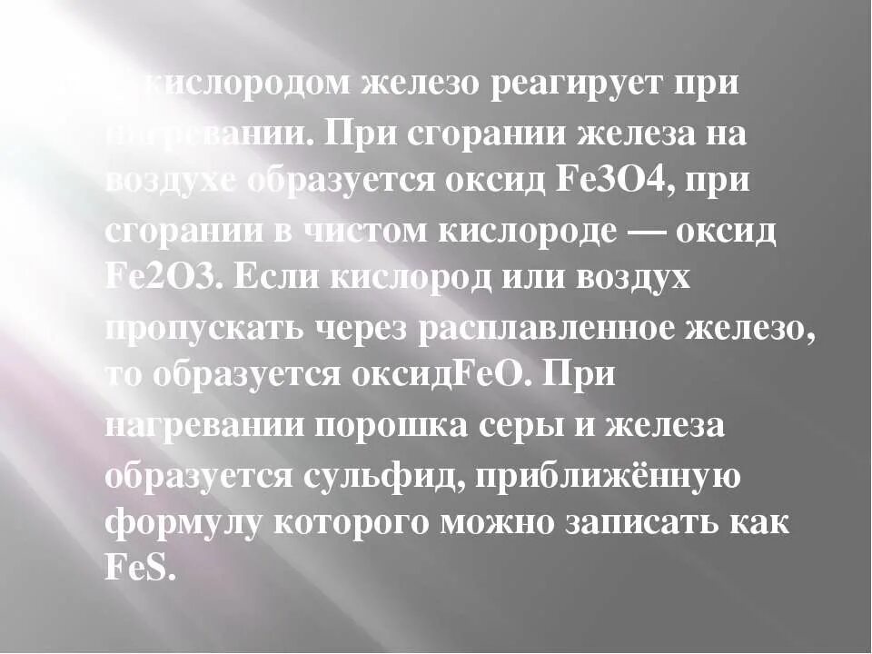 кислород не взаимодействует с. медь серебро и железо. расставьте в порядке возрастания массы атомов. кислород железо ртуть. при этом:.