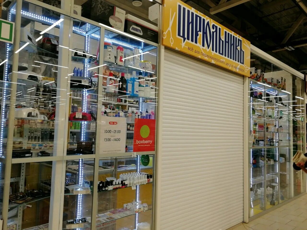 цирюльник архангельск ленинградский