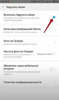 Как отключить карусель обоев на пока